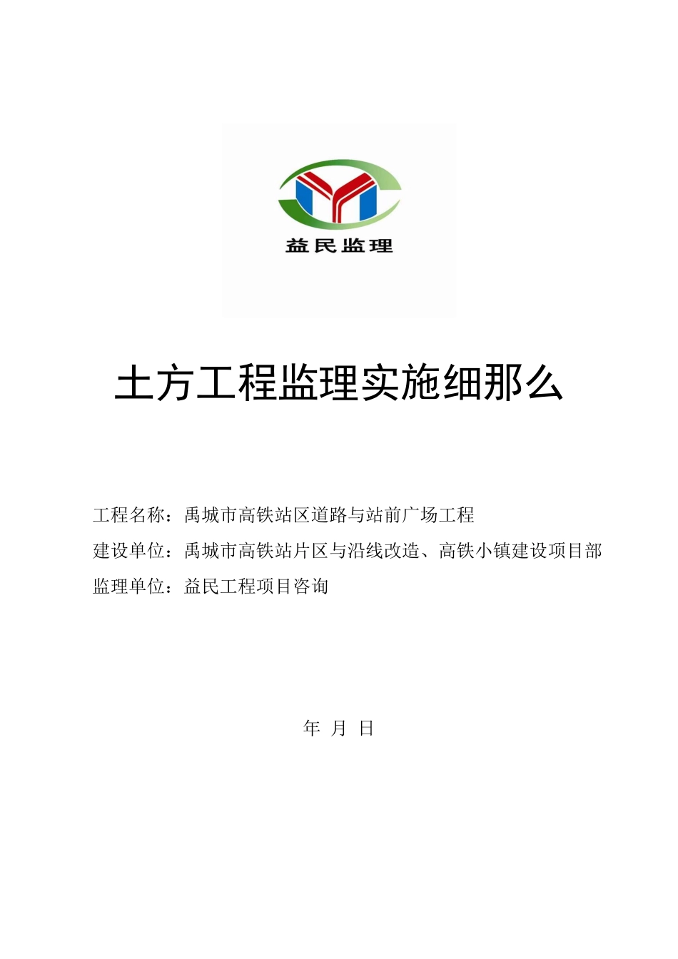 最新土方工程监理实施细则_第2页