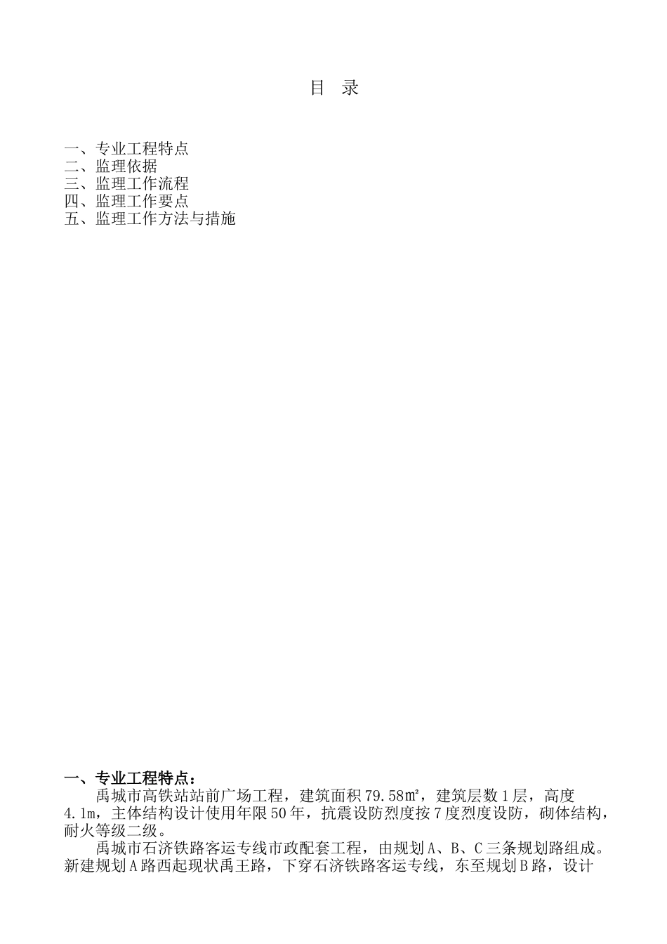 最新土方工程监理实施细则_第3页