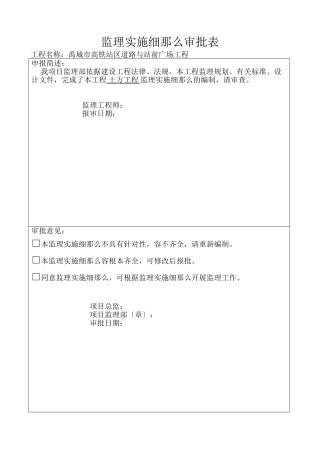 最新土方工程监理实施细则