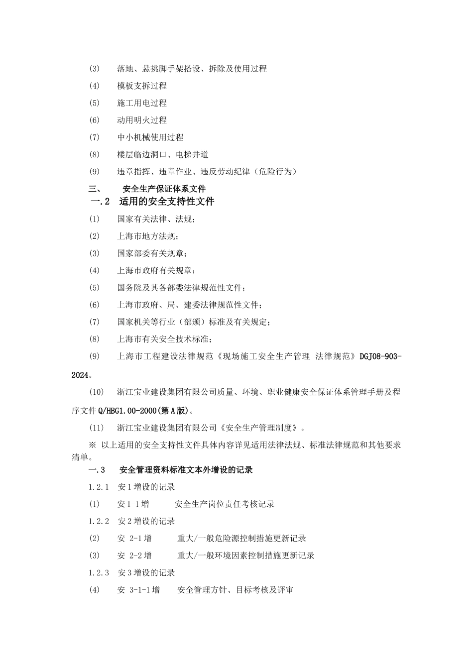 最新安全保证计划组织设计_第3页