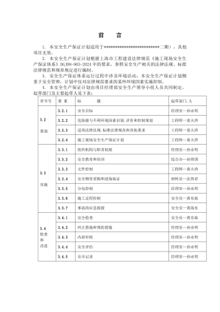 最新安全保证计划组织设计