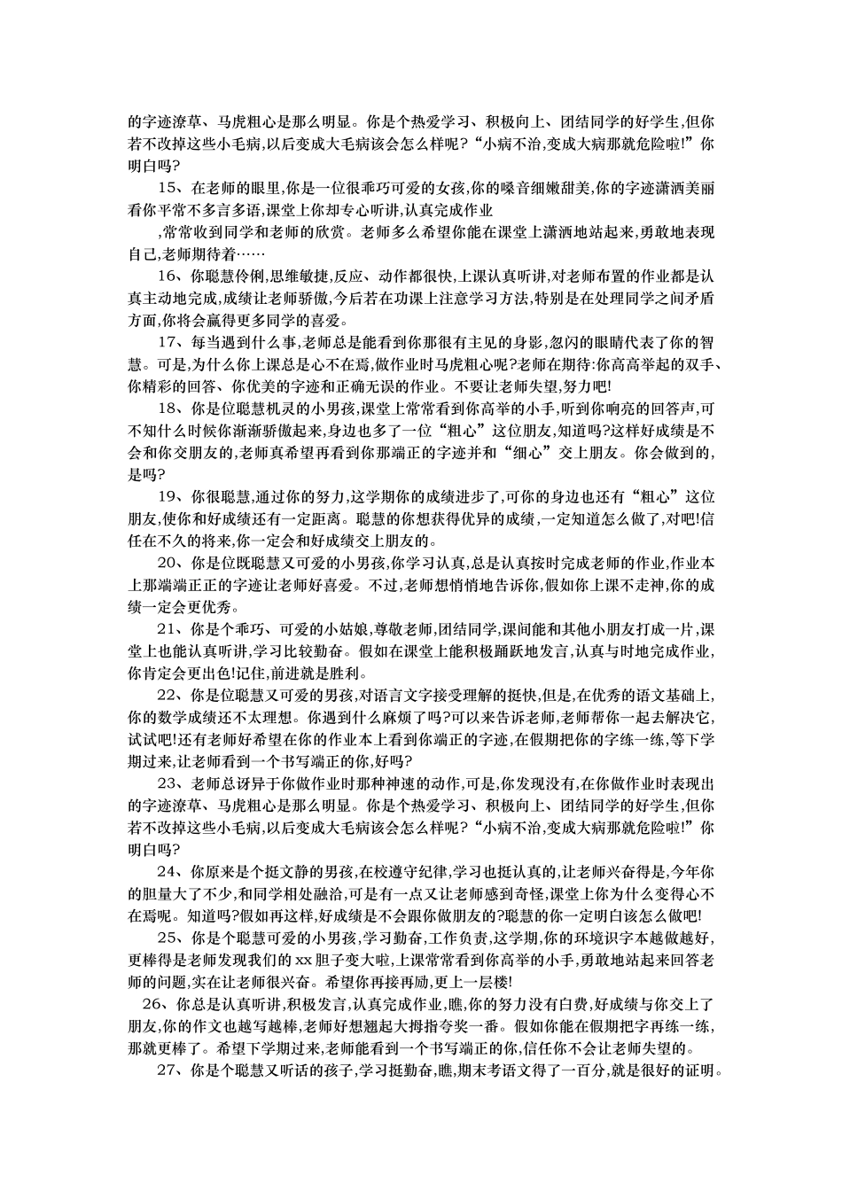最新实用小学生评语大全_第2页
