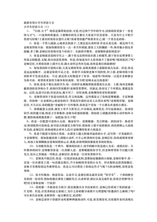 最新实用小学生评语大全