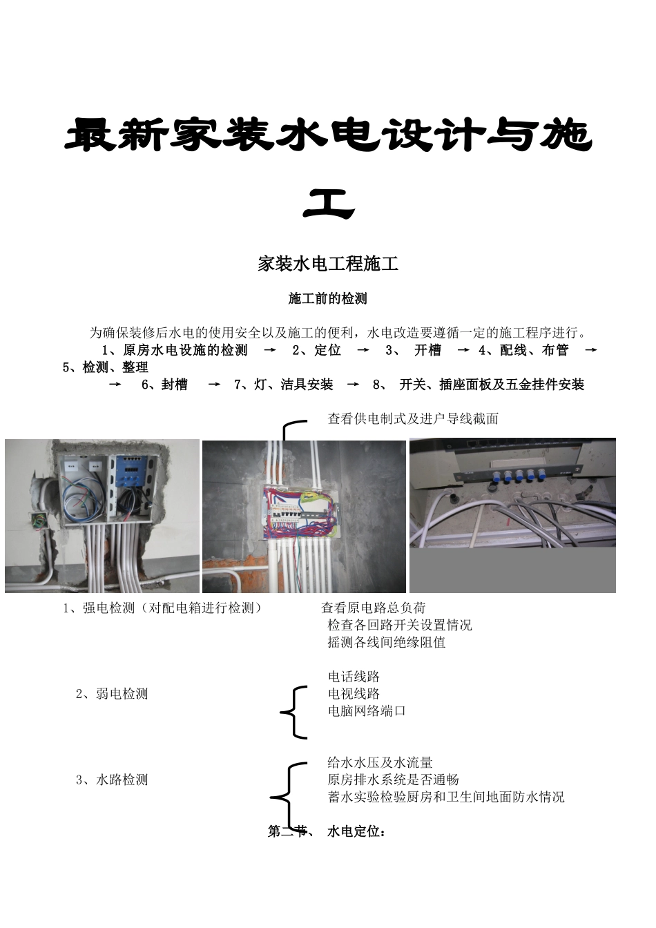 最新家装水电工艺_第1页
