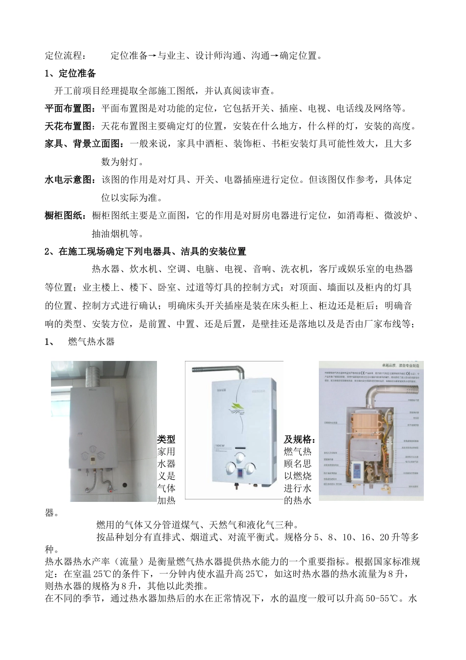 最新家装水电工艺_第2页