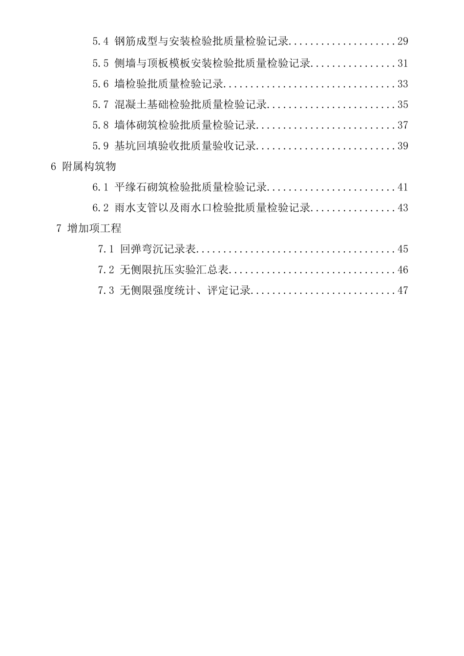 最新市政工程表格大全_第3页