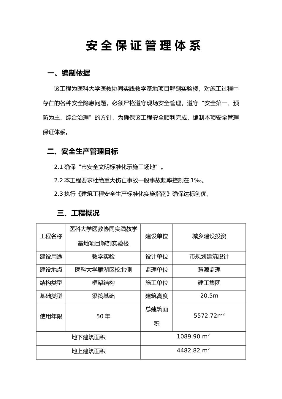 最新建筑施工安全保证体系_第2页