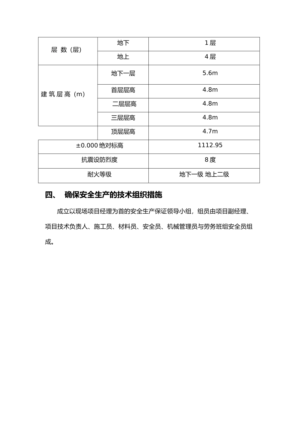 最新建筑施工安全保证体系_第3页