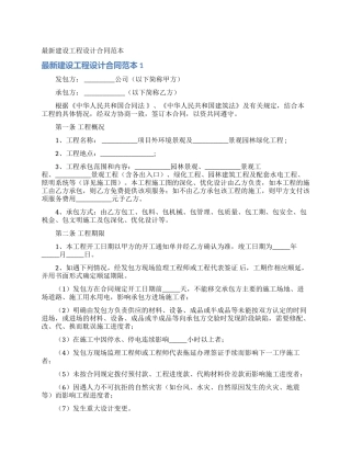最新建设工程设计合同范本