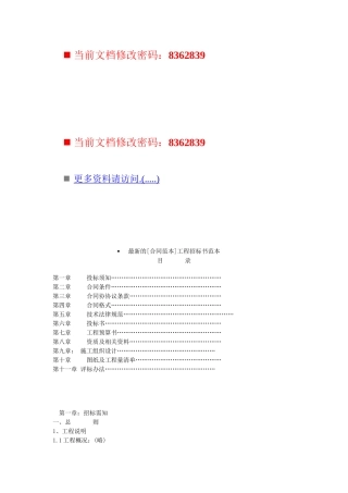 最新最全的工程招标书范本