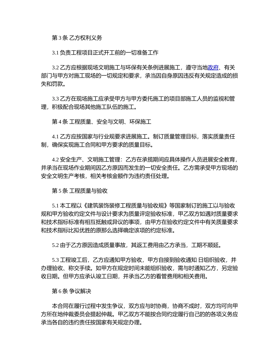 最新工程维修合同模板_第2页