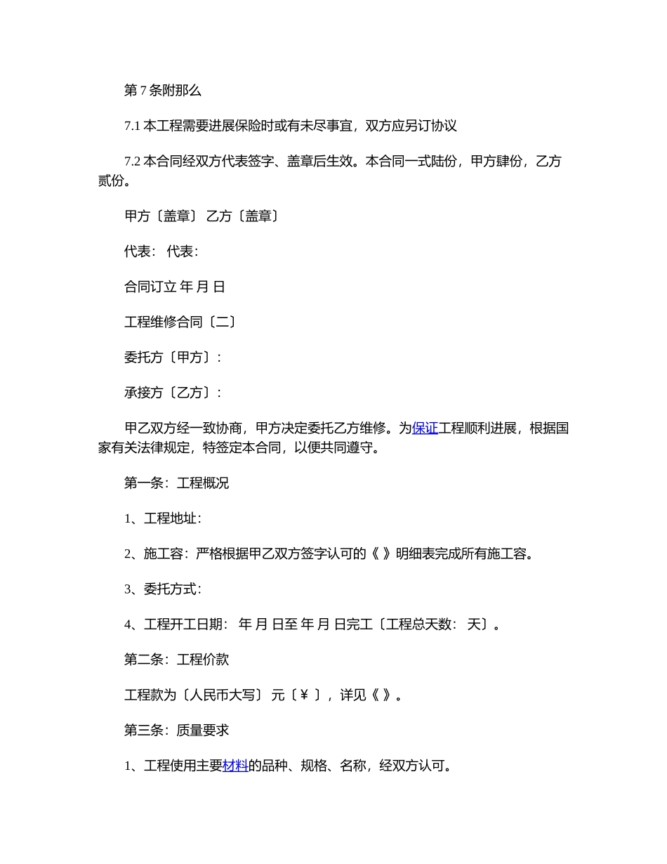 最新工程维修合同模板_第3页