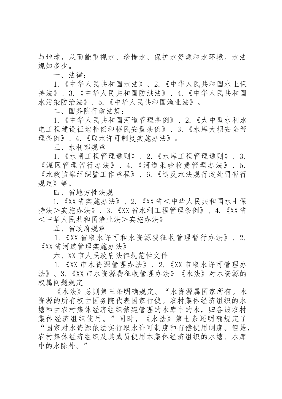 最新水土保持宣传标语_第3页