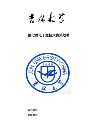 最新电竞策划