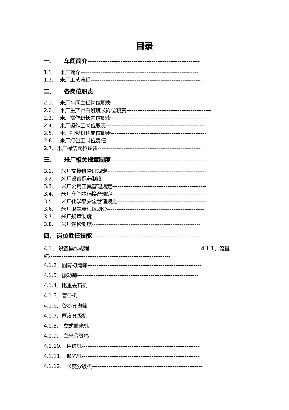 最新米厂工作手册范本_第2页