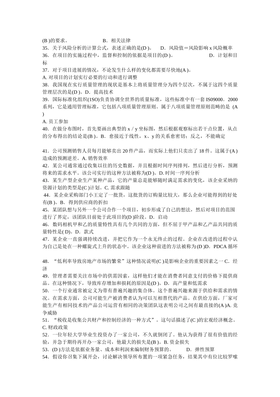 最新资源与运营管理机考_第2页