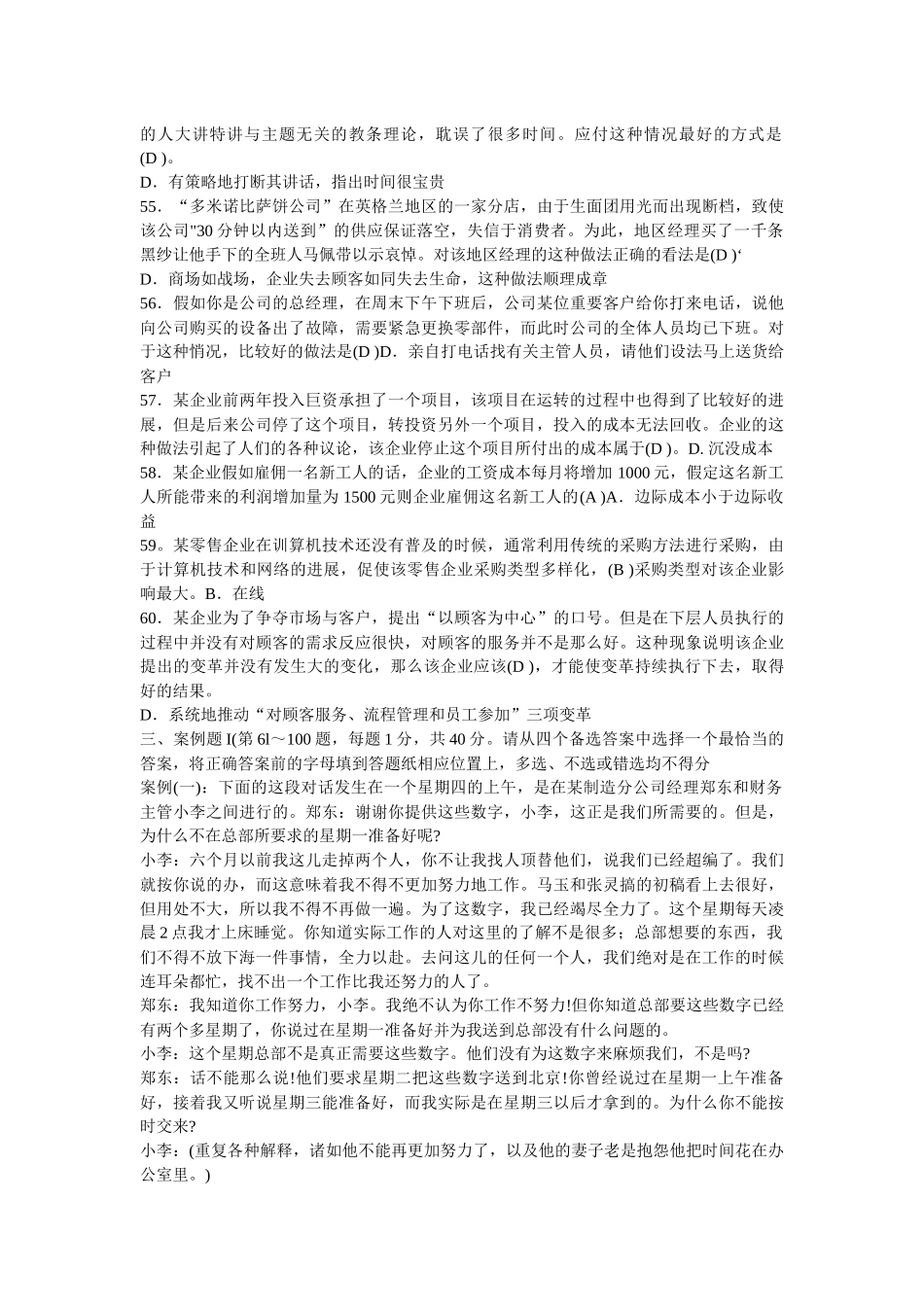 最新资源与运营管理机考_第3页
