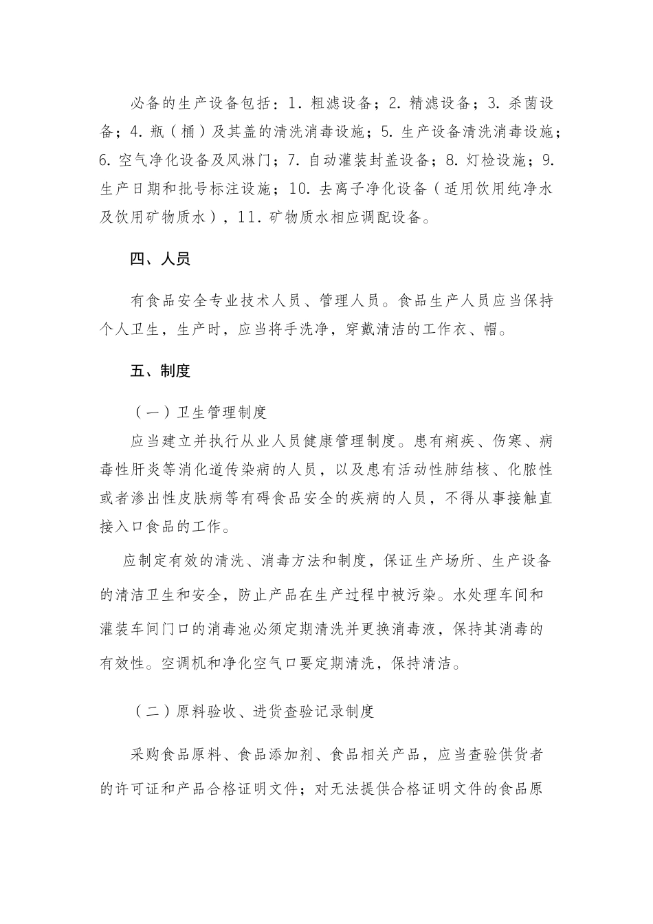 最新饮料生产许可审查细则XXXX版_第3页