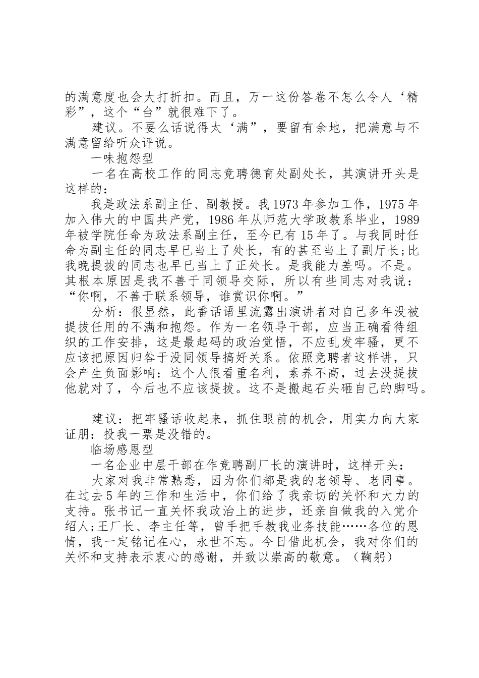 最新竞聘演讲稿写作要求精品_第2页