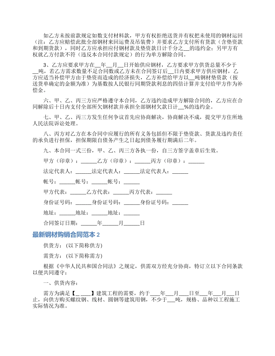 最新钢材购销合同范本_第2页