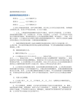 最新钢材购销合同范本