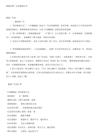 最最经典广告语集锦分享