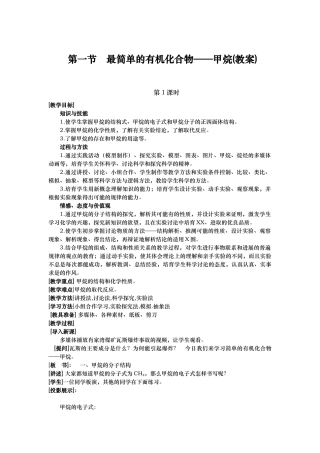 最简单的有机化合物——甲烷教案