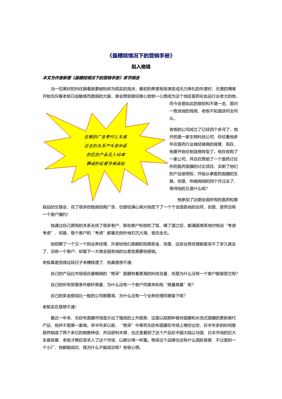 最糟糕环境下的营销手册范本_第1页