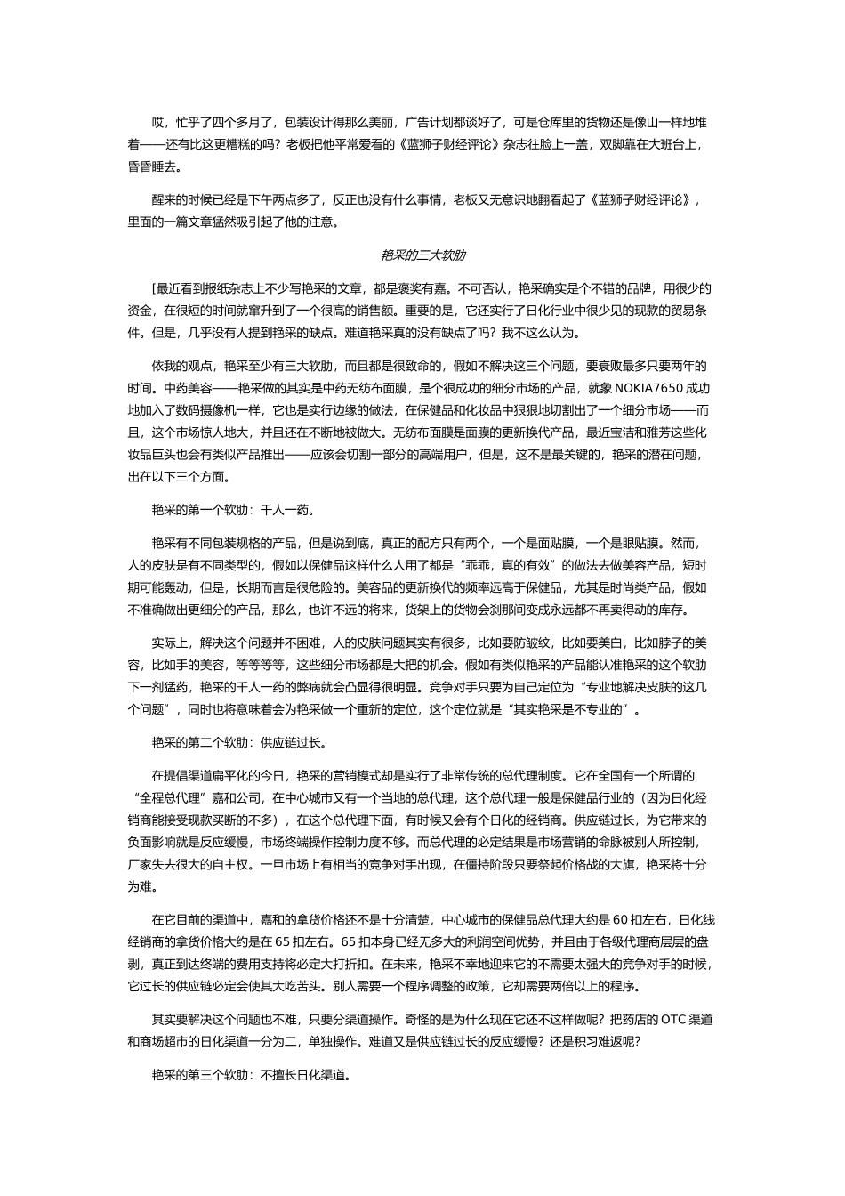 最糟糕环境下的营销手册范本_第2页