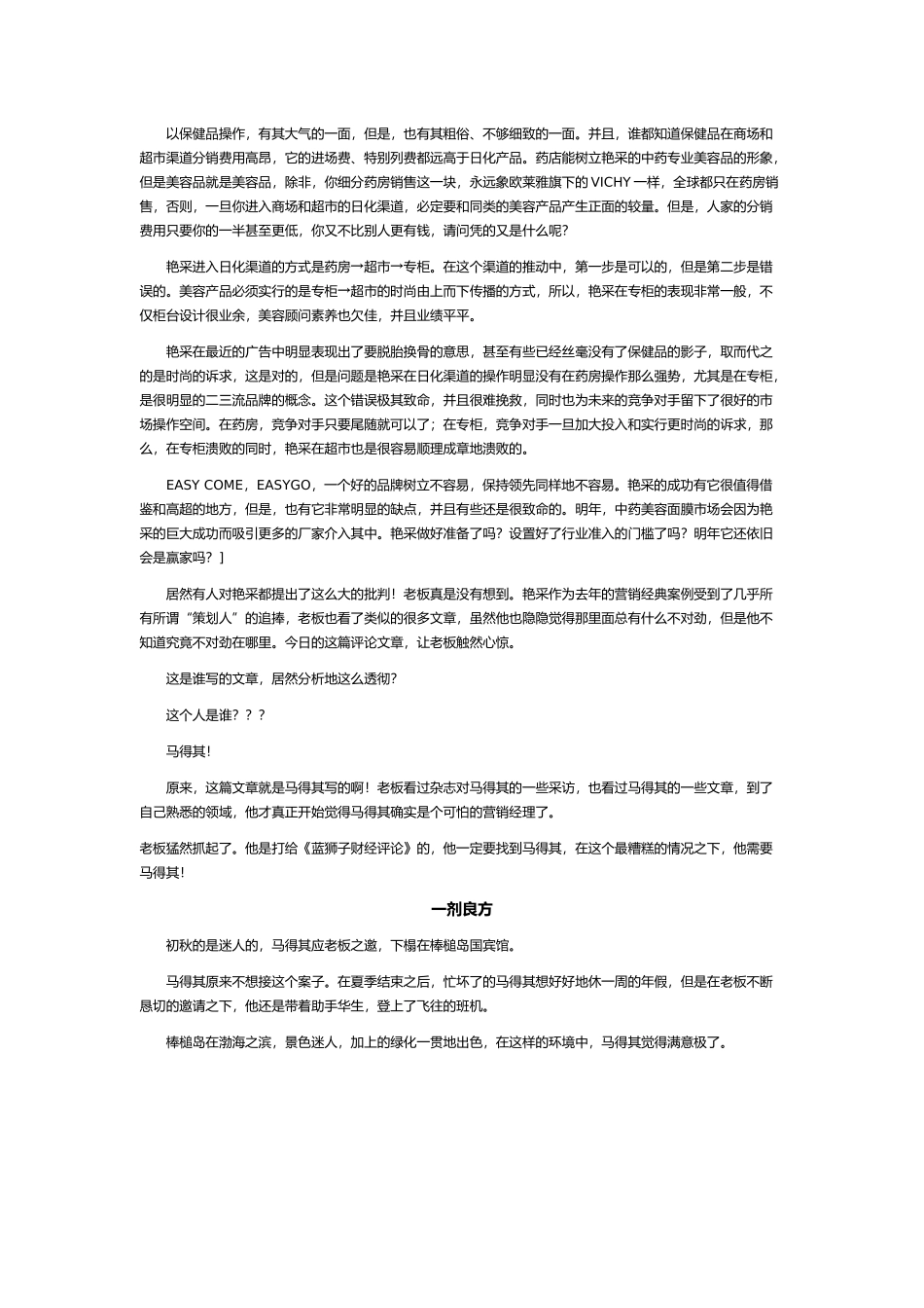 最糟糕环境下的营销手册范本_第3页