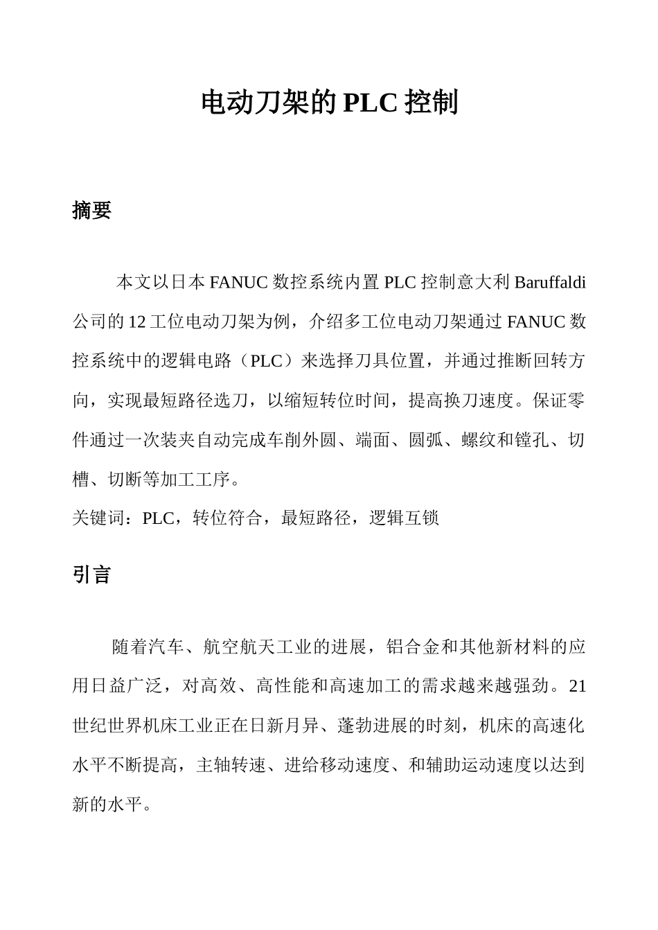 最终数控车床的转塔控制_第2页