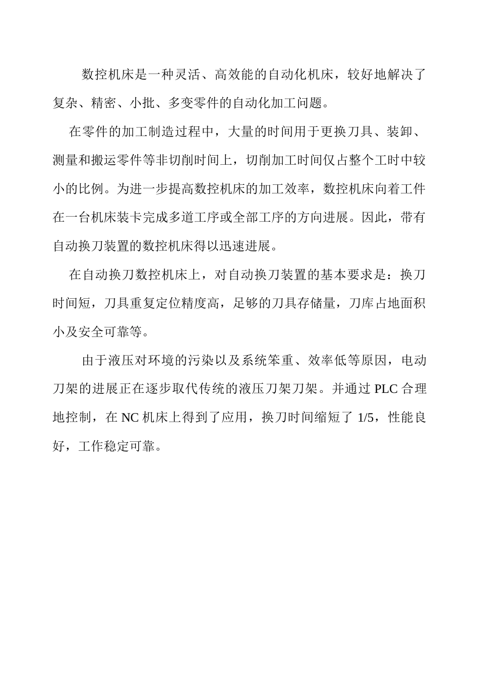最终数控车床的转塔控制_第3页