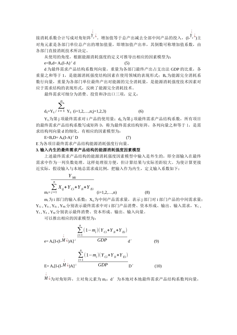 最终需求结构变动对能源消耗强度的影响_第3页