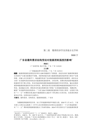 最终需求结构变动对能源消耗强度的影响