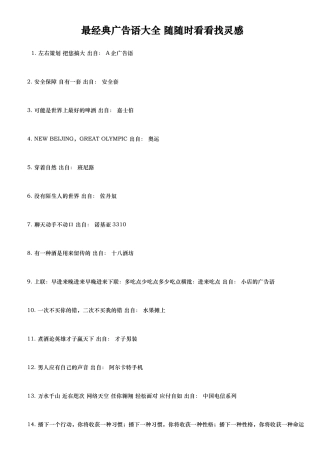最经典广告语大全