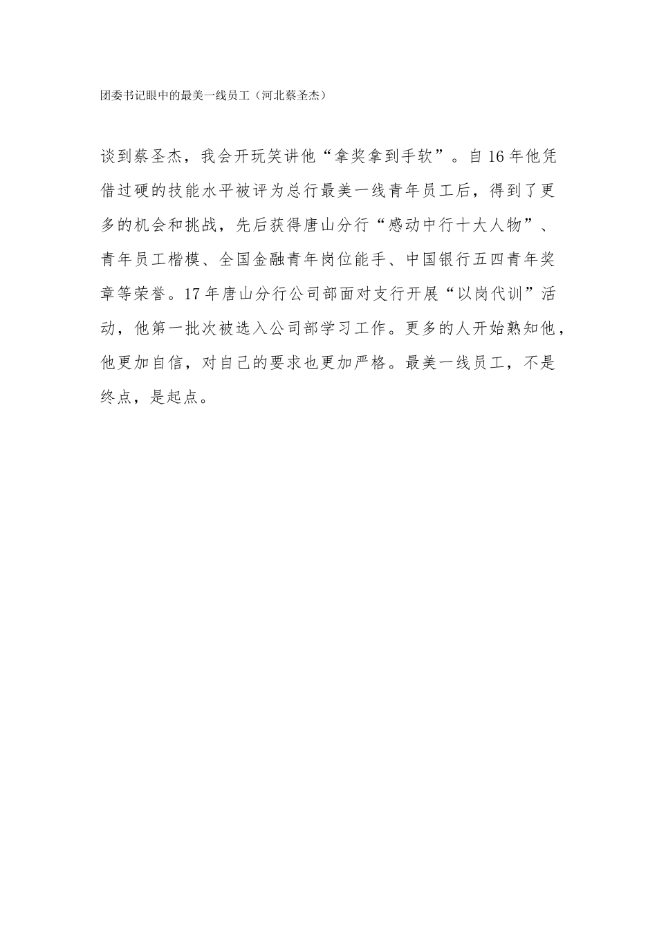 最美员工变化-河北刘萱_第1页