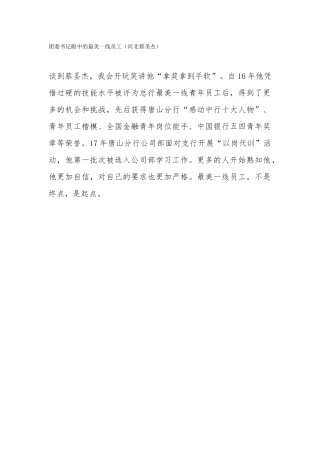 最美员工变化-河北刘萱