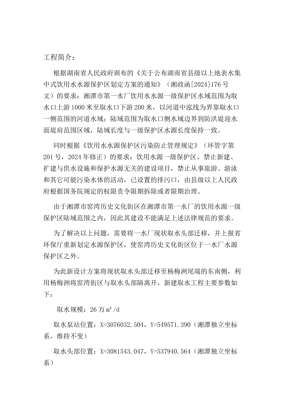 最终取水头迁改施工组织设计_第3页