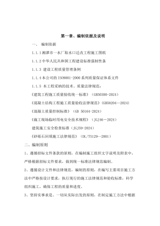 最终取水头迁改施工组织设计