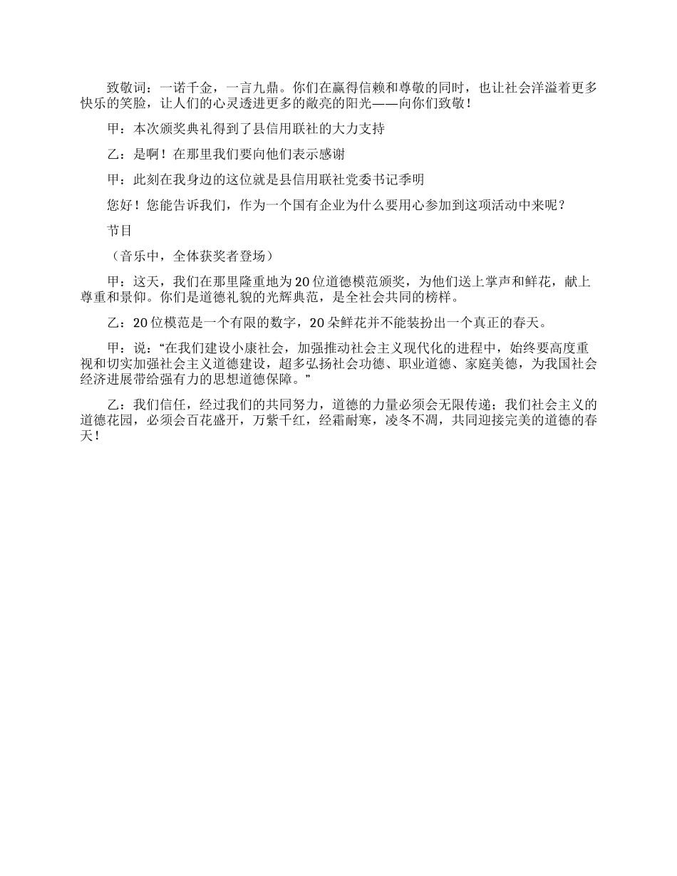 最美道德模范颁奖词_第2页