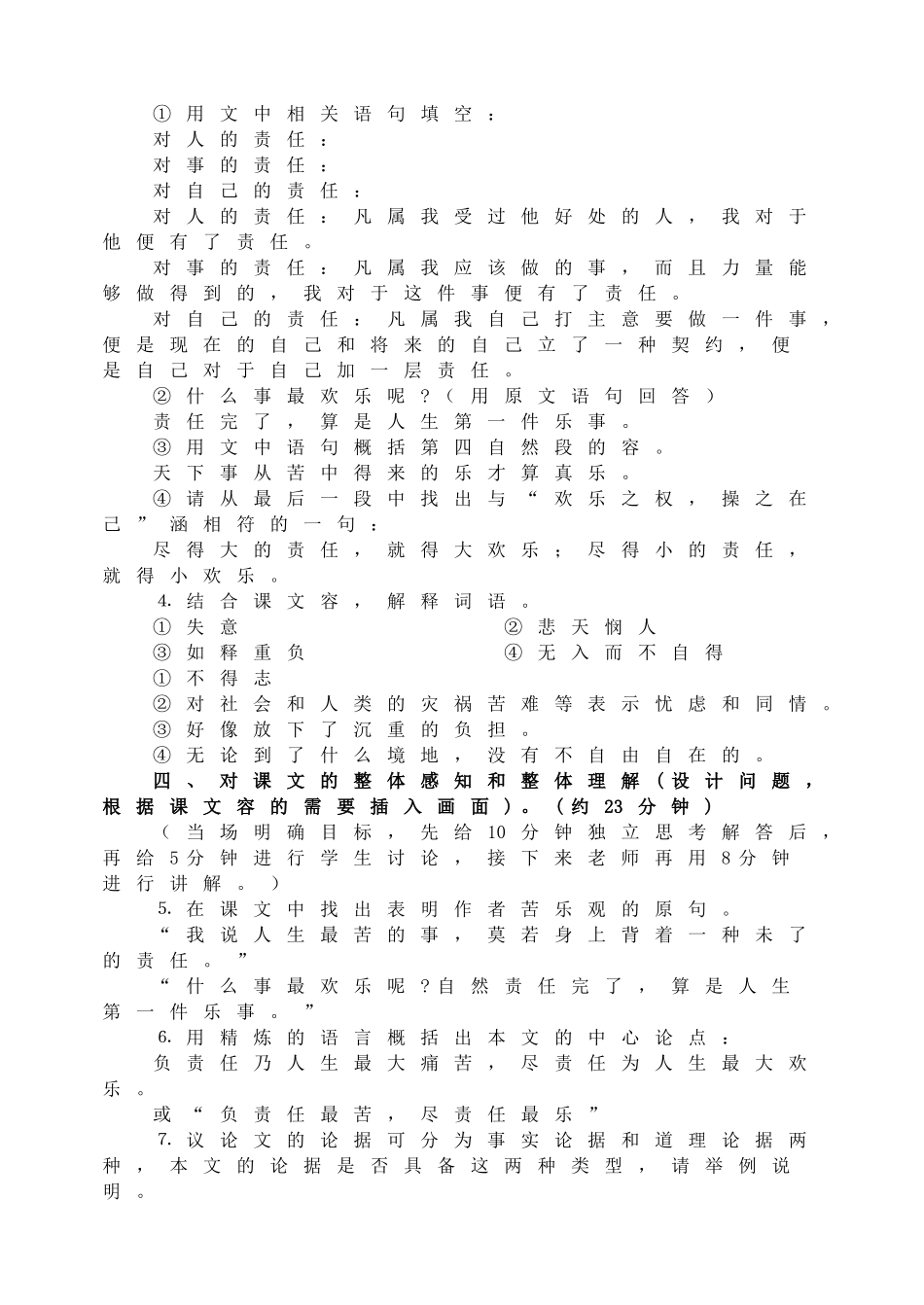 最苦与最乐_教案全面版_第2页