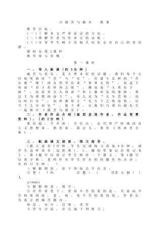 最苦与最乐_教案全面版