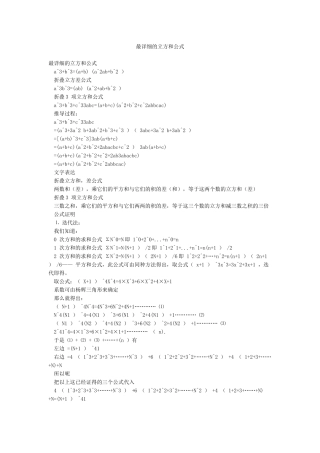 最详细的立方和公式