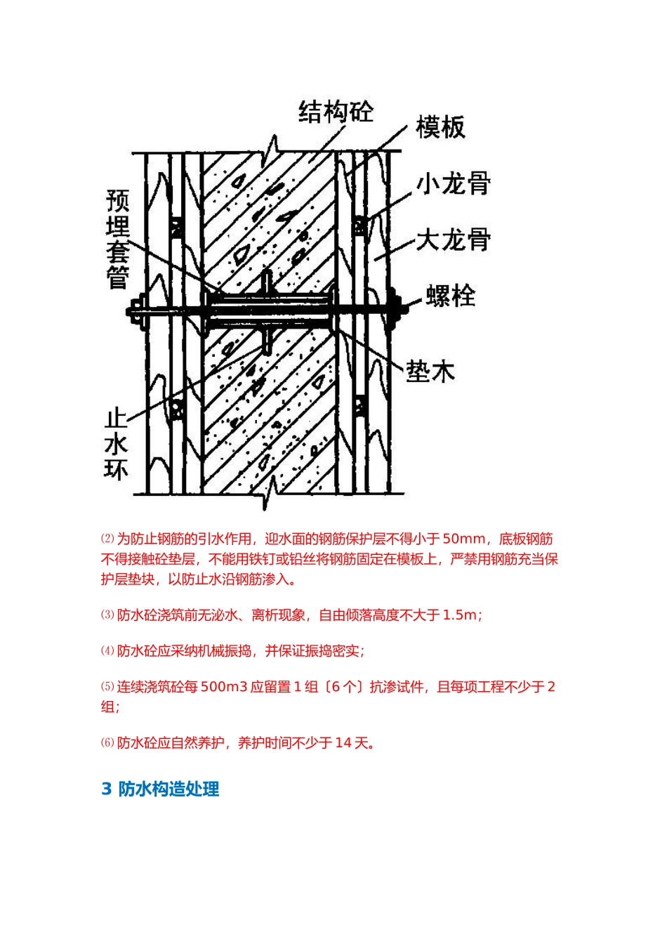 最详细的地下室防水工程施工做法_第3页