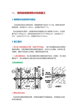 最详细的地下室防水工程施工做法
