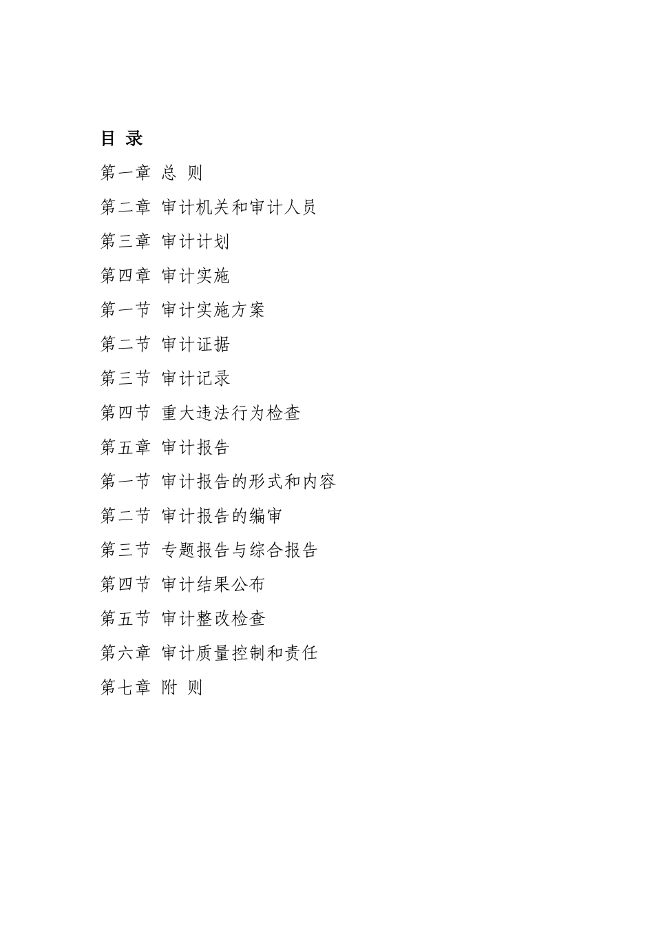 最近审计准则_第2页