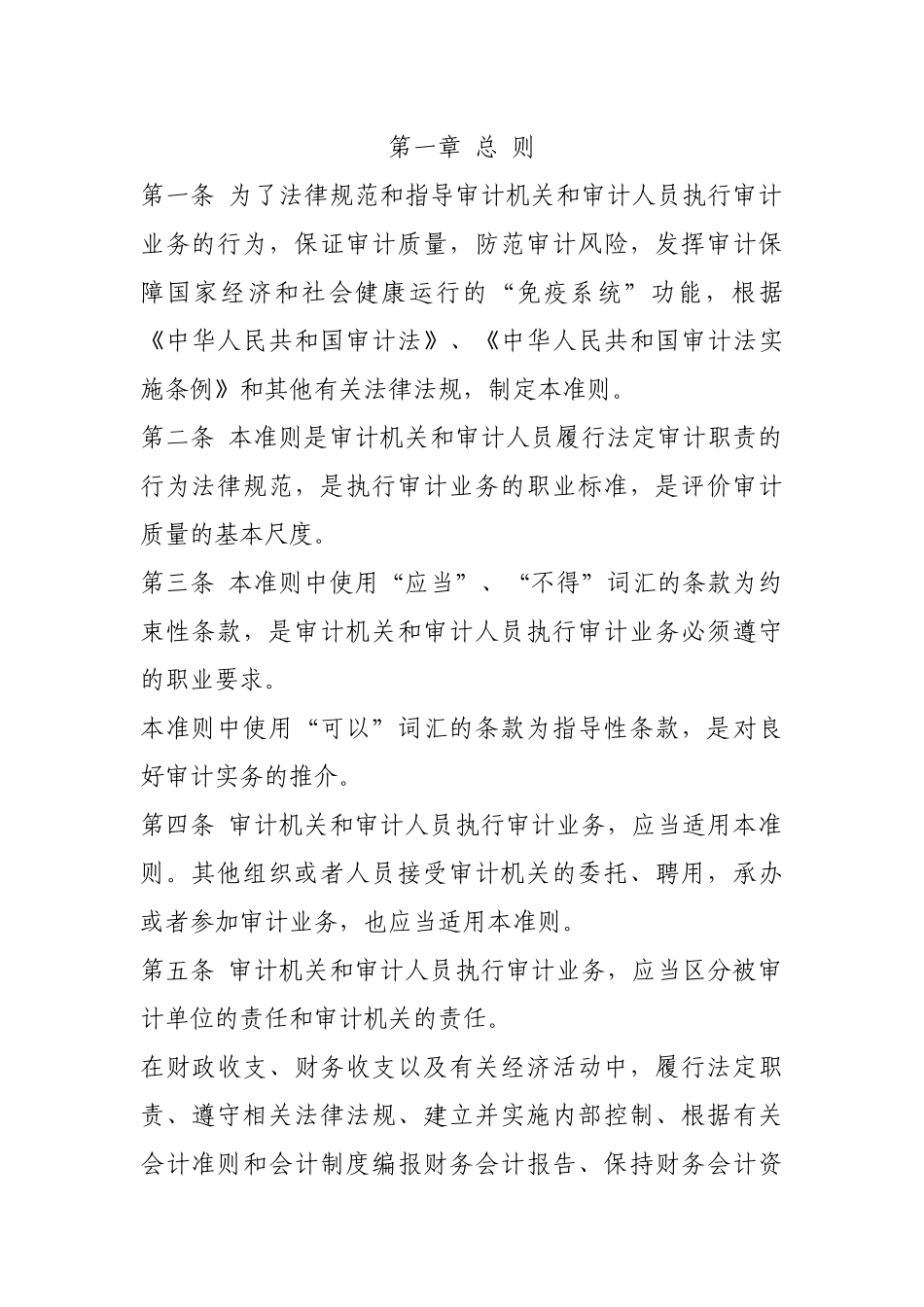 最近审计准则_第3页