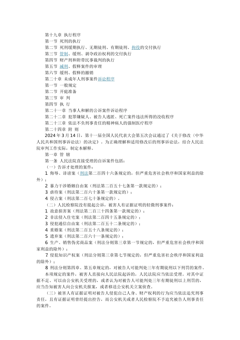 最高院执行刑事诉讼法司法解释_第2页