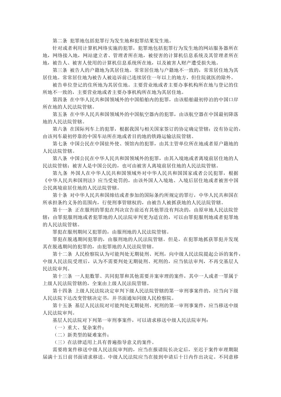 最高院执行刑事诉讼法司法解释_第3页