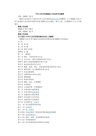 最高院执行刑事诉讼法司法解释
